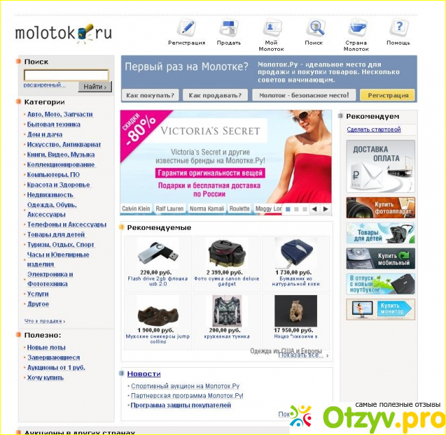 Molotok.ru закрылся, заменил его Meshok.net